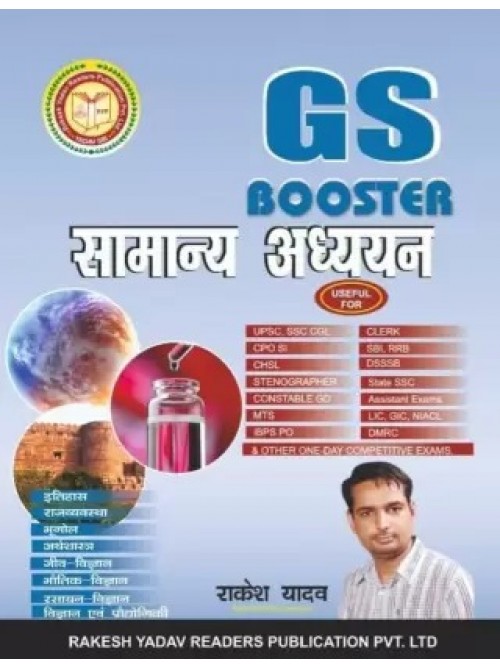 Rakesh Yadav GS Booster General Studies (Hindi) at Ashirwad Publication